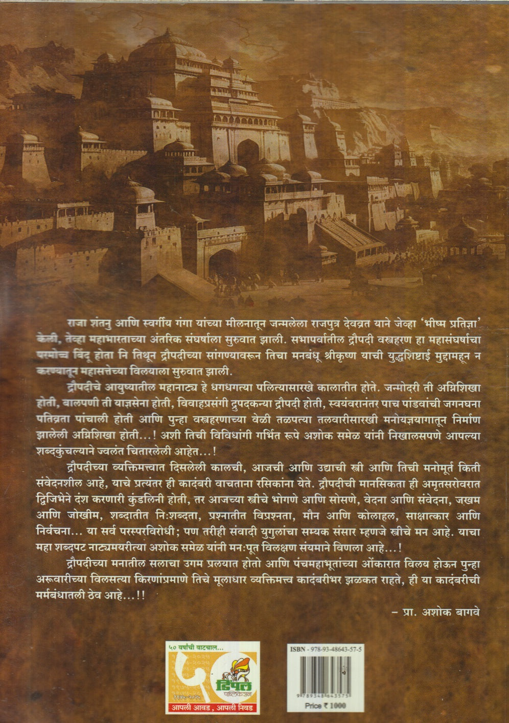 Draupadi : Kal ! Aaj ! Udya ! (द्रौपदी : काल ! आज ! उद्या !)