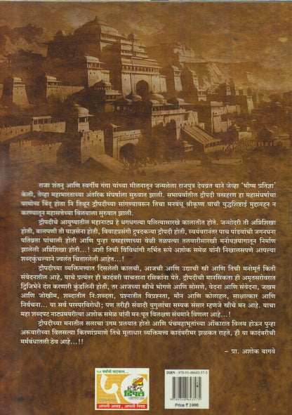 Draupadi : Kal ! Aaj ! Udya ! (द्रौपदी : काल ! आज ! उद्या !)