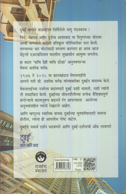 Dubai : Kaal Aani Aaj (दुबई : काल आणि आज)