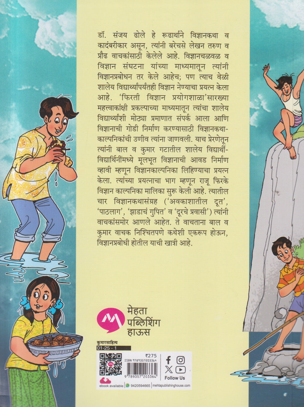 Durche Pravasi Ani Itar Katha ( दूरचे प्रवासी आणि इतर कथा )