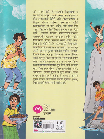 Durche Pravasi Ani Itar Katha ( दूरचे प्रवासी आणि इतर कथा )