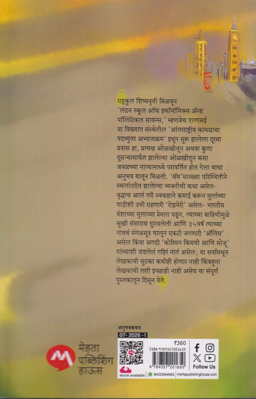 Durchi Mati Javalchi Nati (दूरची माती, जवळची नाती )