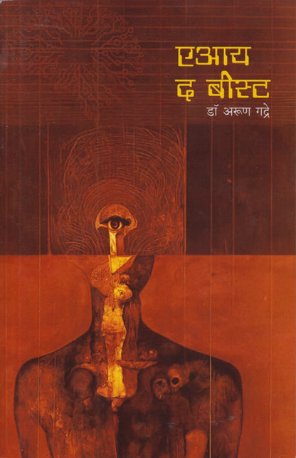 AI The Beast (एआय द बीस्ट)