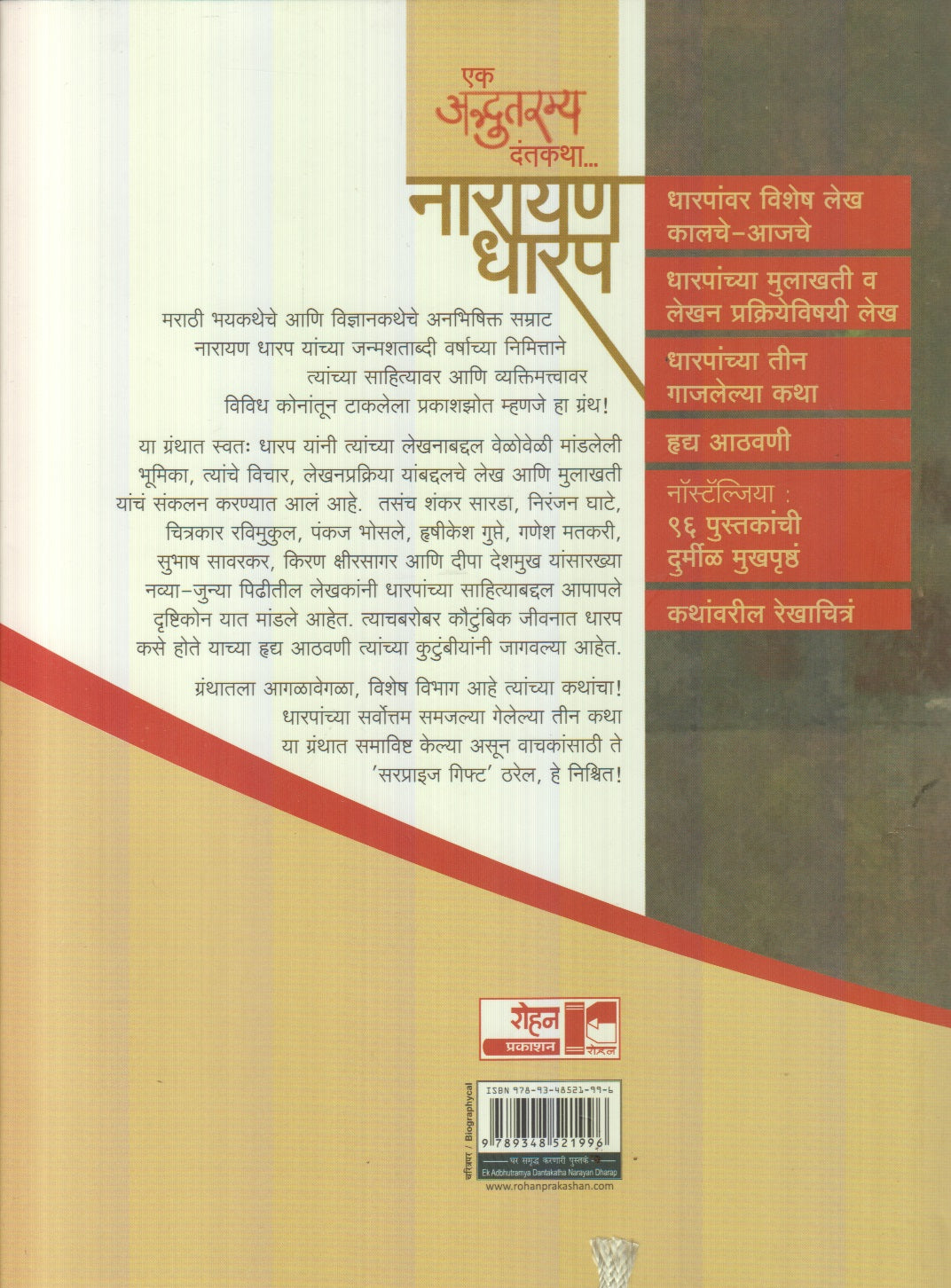 Ek Adbhutramya Dantkatha (एक अद्भुतरम्य दंतकथा)