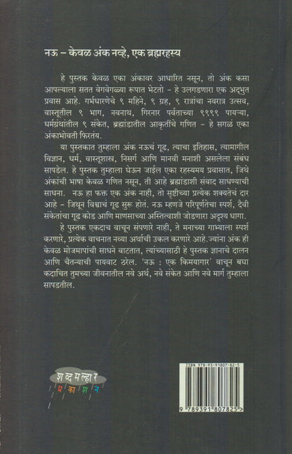 Nauu Ek Kimayagar (नऊ : एक किमयागार)