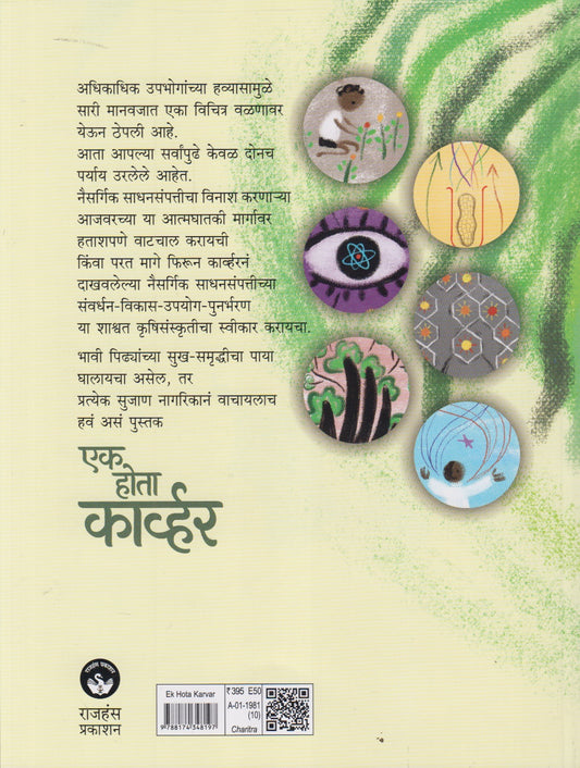 Ek Hota Carver (एक होता कार्व्हर)