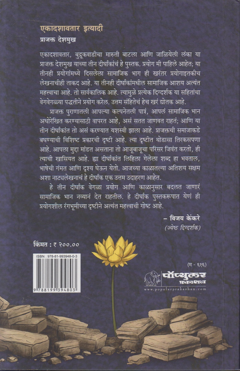 Ekadashavatar Ityadi (एकादशावतार इत्यादी )