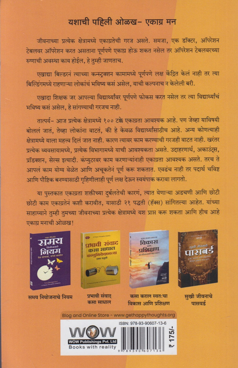 Ekaagra Manache Chamatkar (एकाग्र मनाचे चमत्कार)