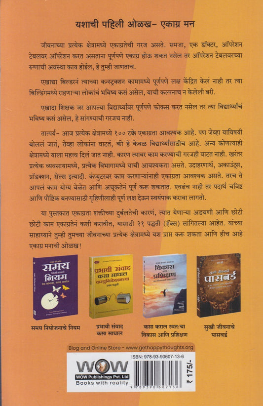 Ekaagra Manache Chamatkar (एकाग्र मनाचे चमत्कार)
