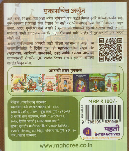 Ekagrachitt Arjun (एकाग्रचित्त अर्जुन)