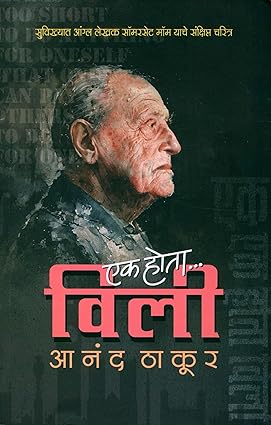 Ek Hota Willi (एक होता विली)