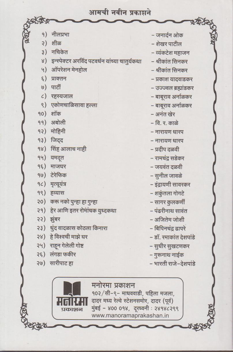 Ekonchalisava Halla (एकोणचाळिसावा हल्ला )