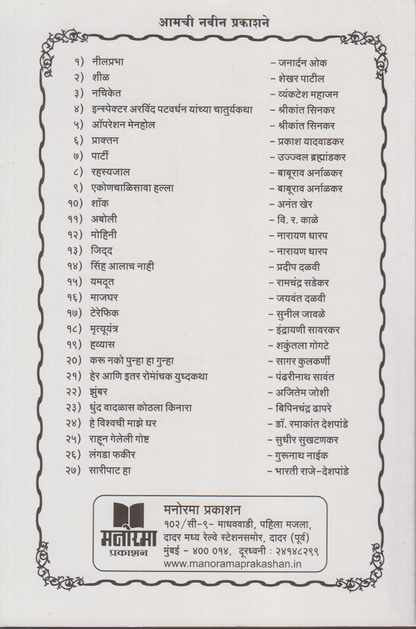 Ekonchalisava Halla (एकोणचाळिसावा हल्ला )