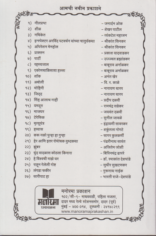 Ekonchalisava Halla (एकोणचाळिसावा हल्ला )