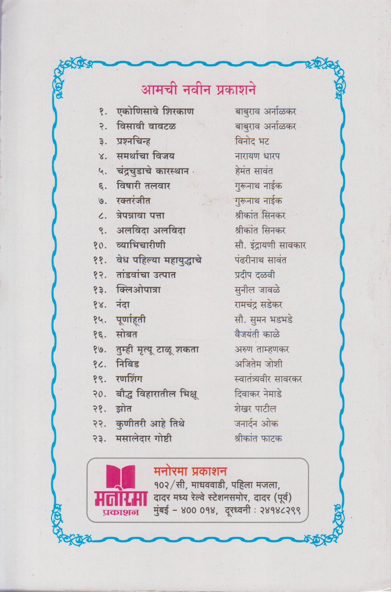 Ekonisave Shirkan (एकोणिसावे शिरकाण )