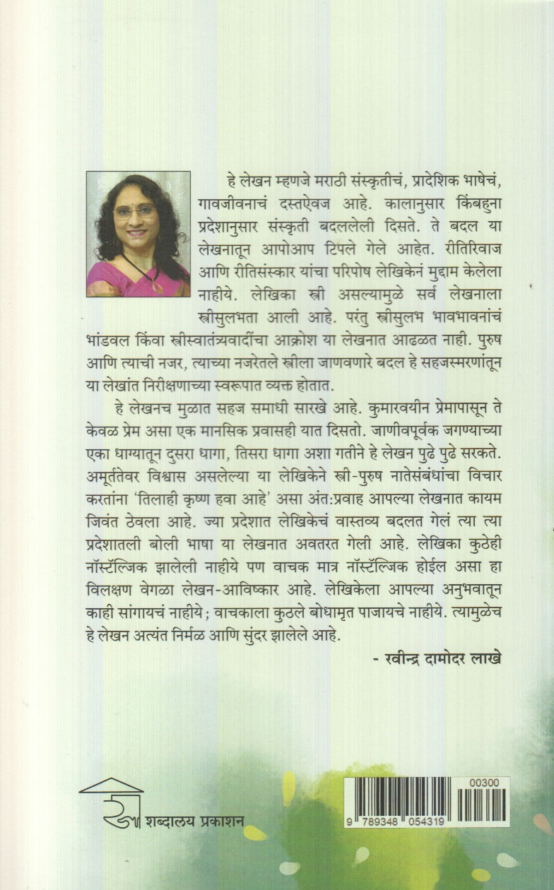 Ekasobisa Hari Patti Launga Ani Mi (एकसोबीस हरी पत्ती लौंग आणि मी)