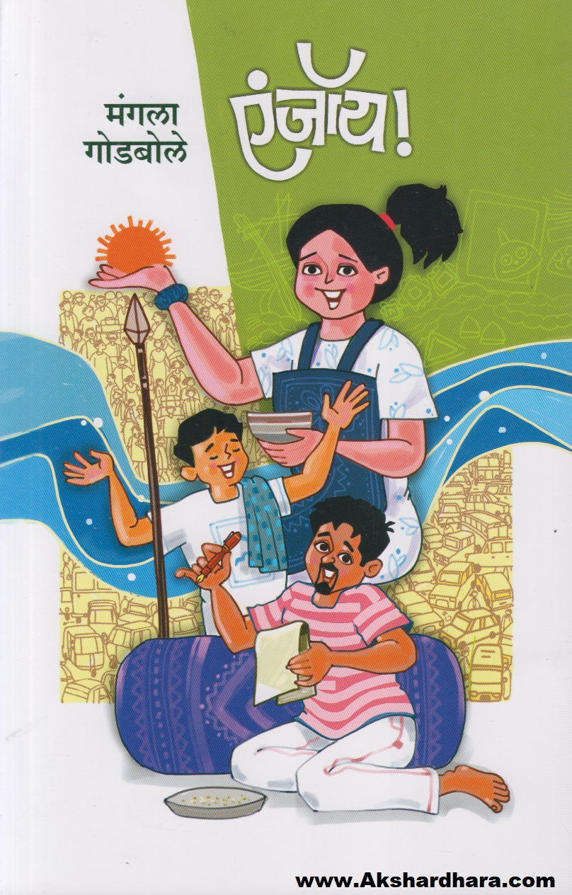 Enjoy (एंजॉय)