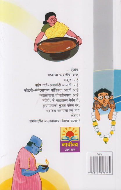 Enjoy (एंजॉय)