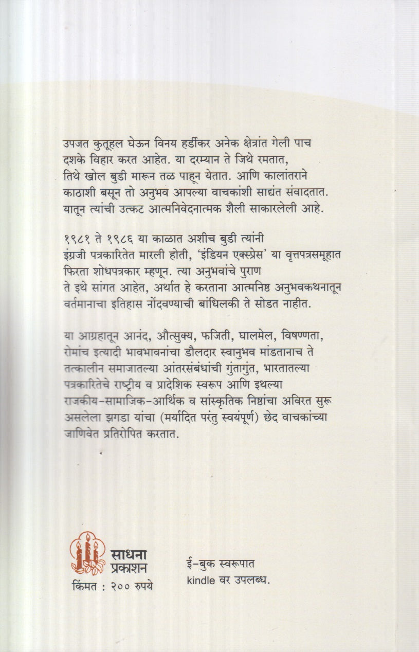 Express Puran (एक्सप्रेस पुराण ) By Vinay Hardikar