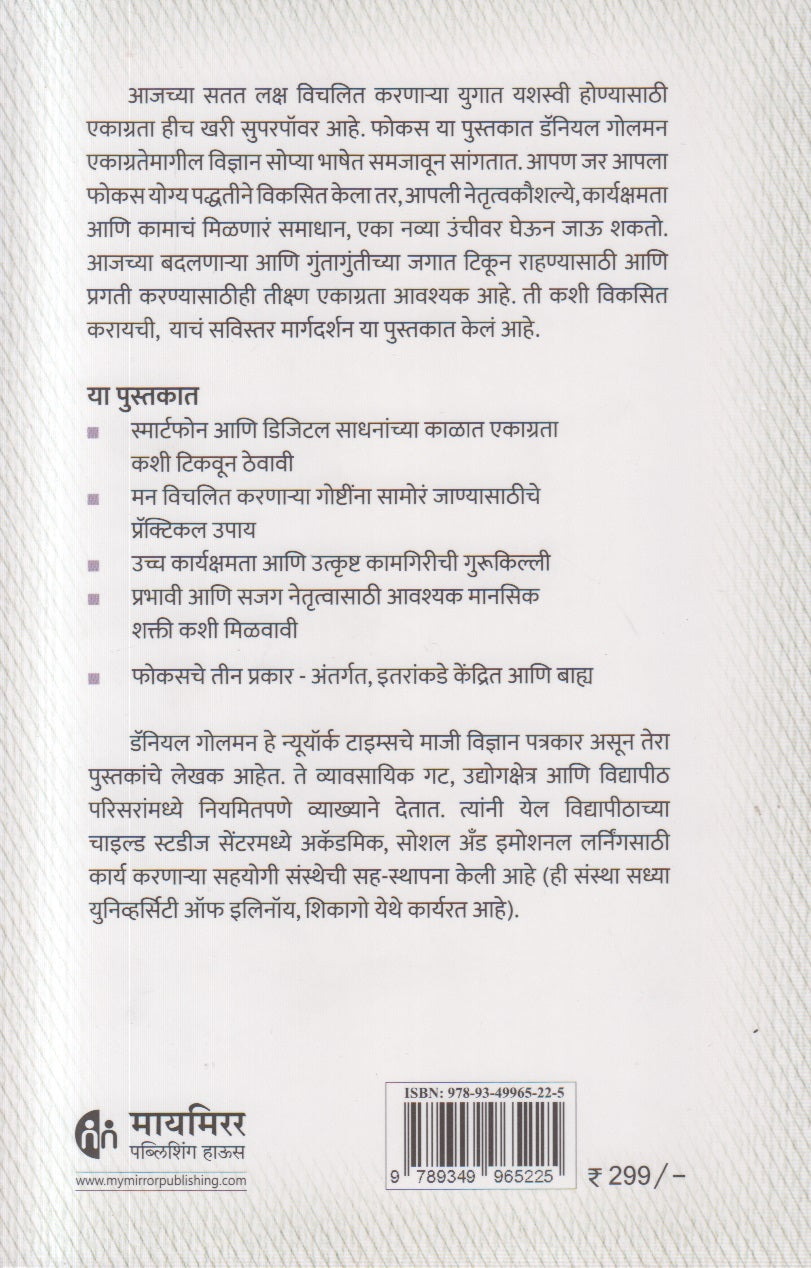 Focus (फोकस)