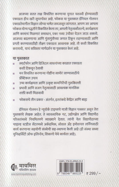 Focus (फोकस)