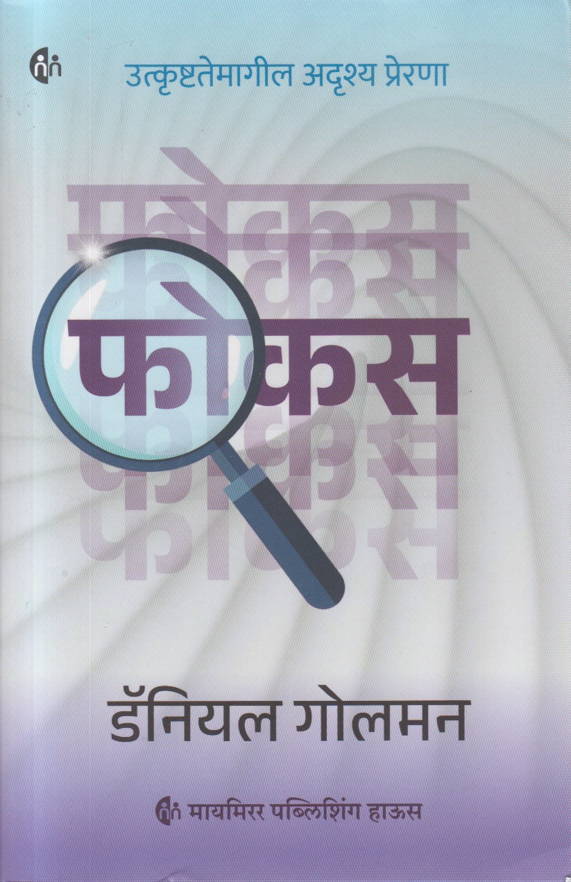Focus (फोकस)