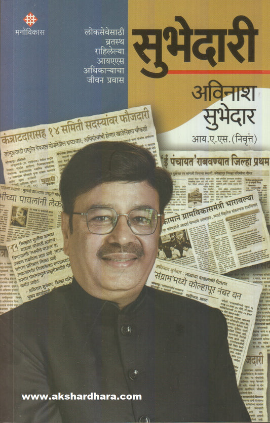 Subhedari ( सुभेदारी )