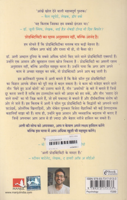 Feel Good Productivity  (फील गुड प्रोडक्टिव्हिटी)