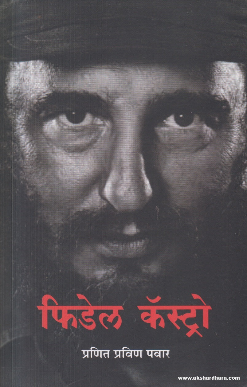 Fidel Castro (फिडेल कॅस्ट्रो) By Pranit Pravin Pawar