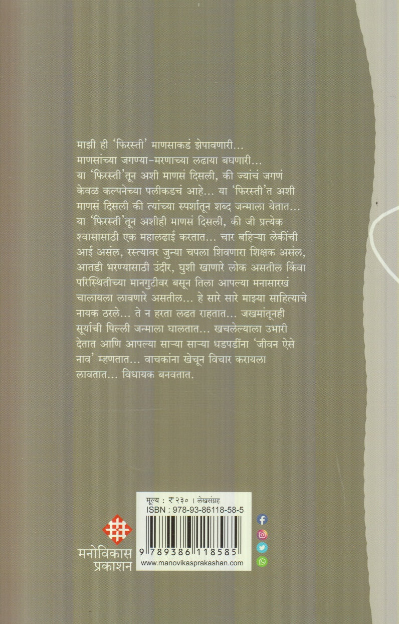 Phirasti  (फिरस्ती)