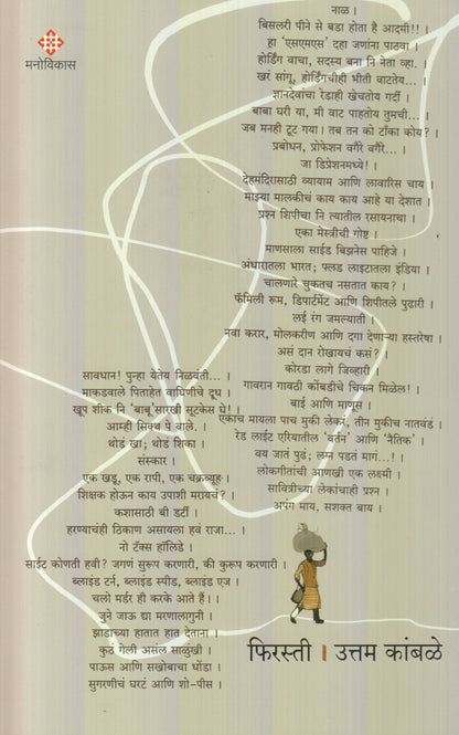 Phirasti  (फिरस्ती)