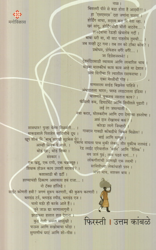 Phirasti  (फिरस्ती)