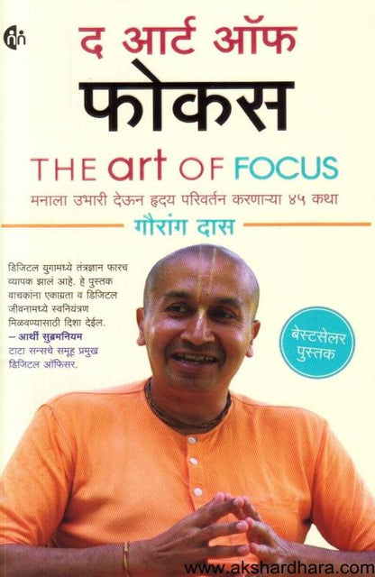 The Art Of focus (द आर्ट ऑफ फोकस)