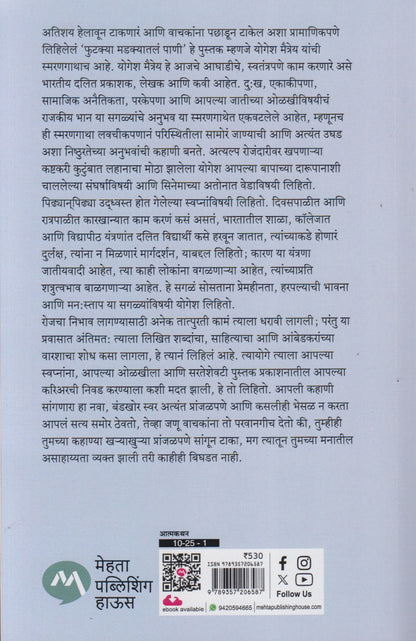 Phutkya Madkyatl Paani (फुटक्या मडक्यातलं पाणी)