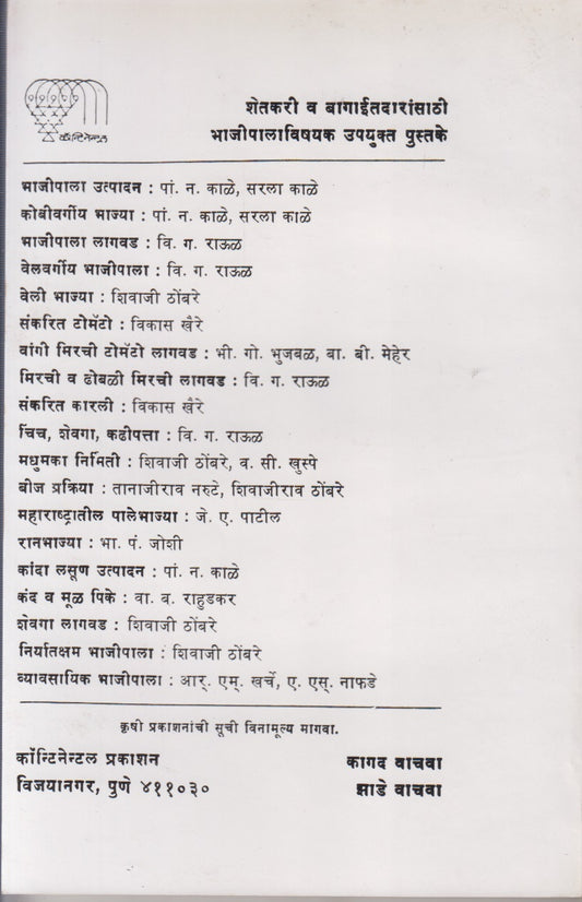 GAHU SHETI	(गहू शेती)