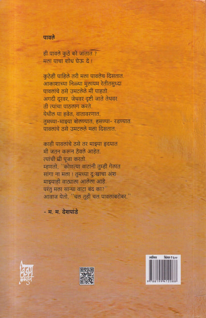 Gavajhula (गावझुला)