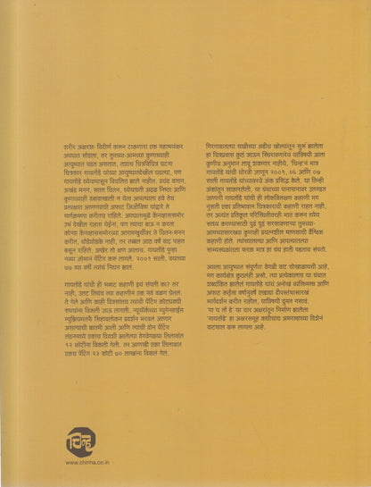 Gaitonde (गायतोंडे)