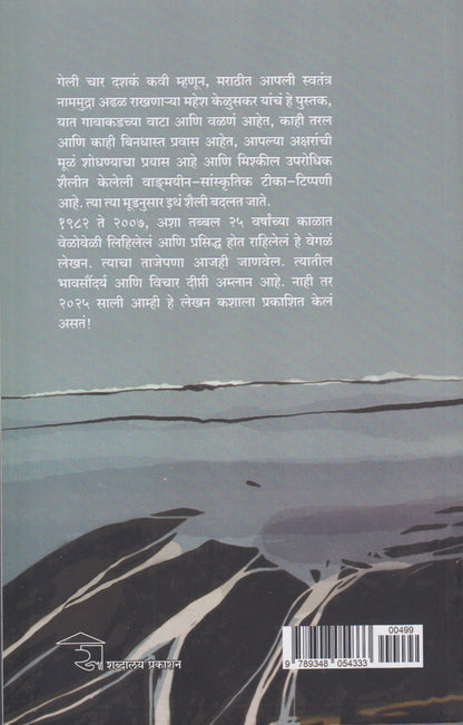 Gheu Chandra Ushala (घेऊ चंद्र उशाला)