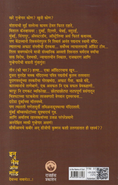 In The Name of God (इन नेम ऑफ गॉड)