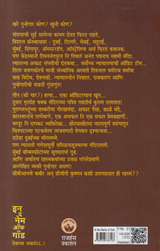 In The Name of God (इन नेम ऑफ गॉड)