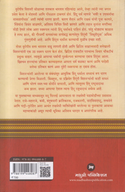 Gods, Guns and Missionaries (गॉड्स, गन्स अँड मिशनरीज)