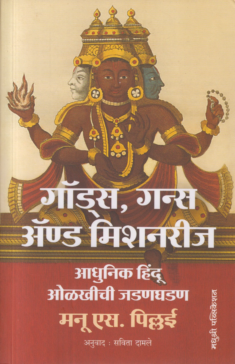 Gods, Guns and Missionaries (गॉड्स, गन्स अँड मिशनरीज)