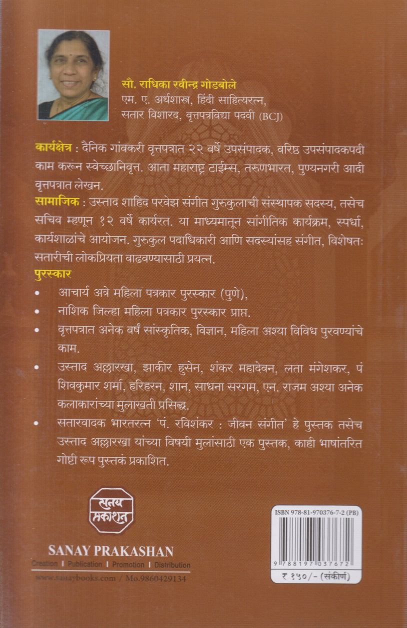 Shabda Suranchi Great Bhet (शब्द सुरांची ग्रेट भेट)