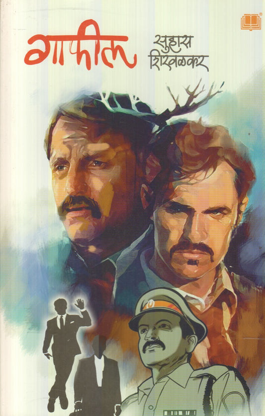 Gaafil (गाफील)