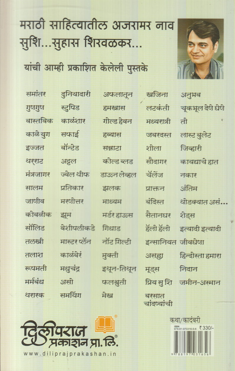 Gaafil (गाफील)