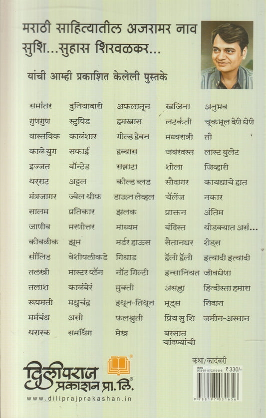 Gaafil (गाफील)