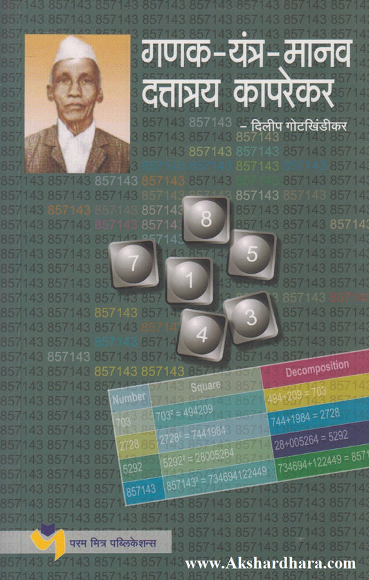 Ganak - Yantra - Manav (गणक - यंत्र - मानव)