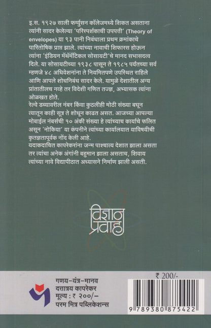 Ganak - Yantra - Manav (गणक - यंत्र - मानव)