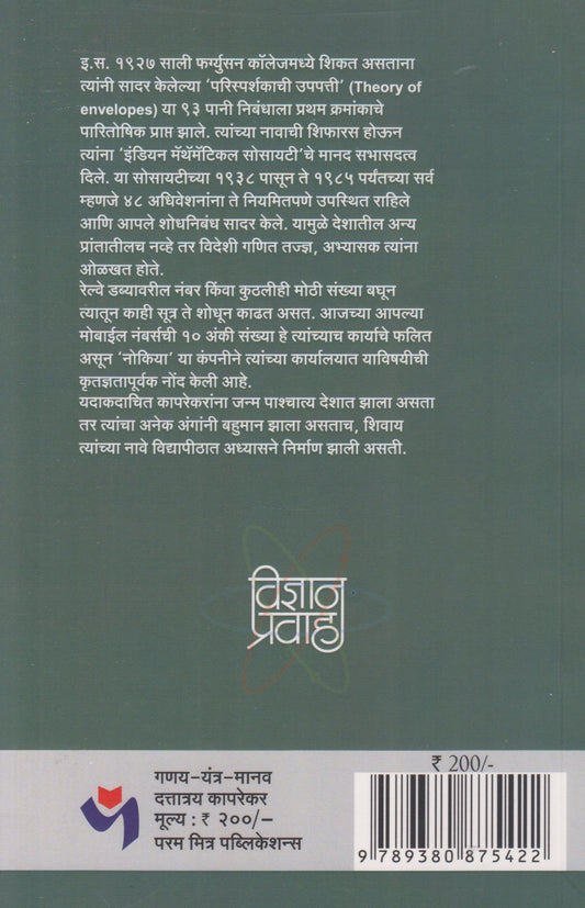 Ganak - Yantra - Manav (गणक - यंत्र - मानव)