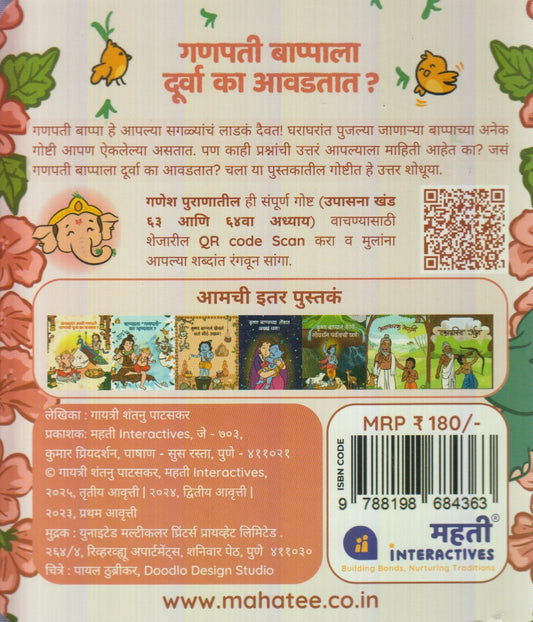 Ganapati Bappala Durva Kaa Aavadtat (गणपती बाप्पाला दुर्वा का आवडतात? )